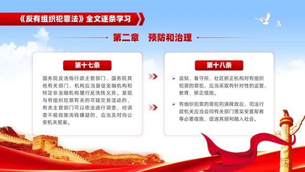 红色党建风反有组织犯罪法党课PPT模板