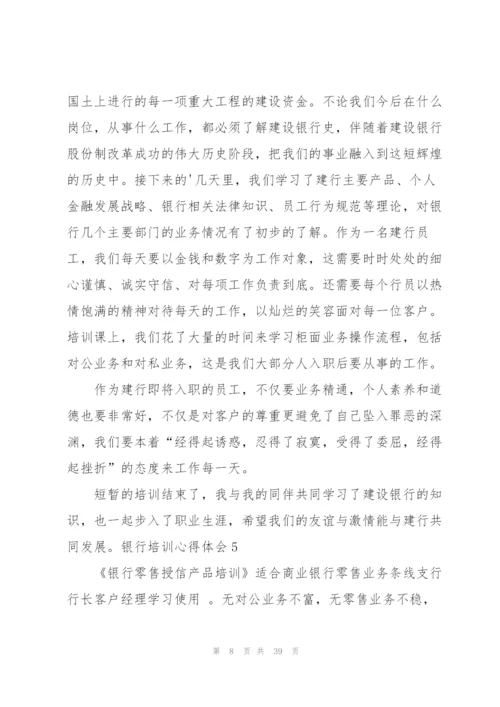 银行培训心得体会(15篇).docx