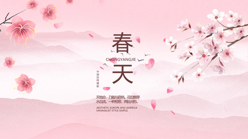 粉色唯美相约春天春季旅游相册PPT
