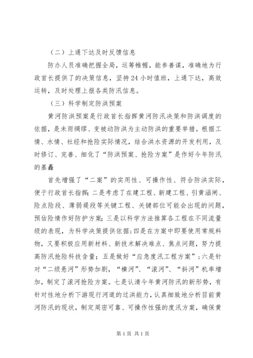 防汛工作经验与存在问题思的汇报 (3).docx