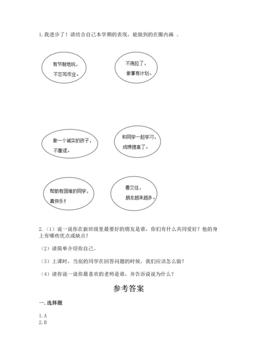 最新部编版二年级上册道德与法治 期中测试卷（名师系列）.docx