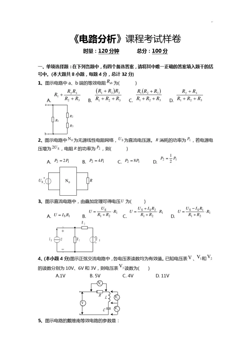 电路分析复习资料题期末