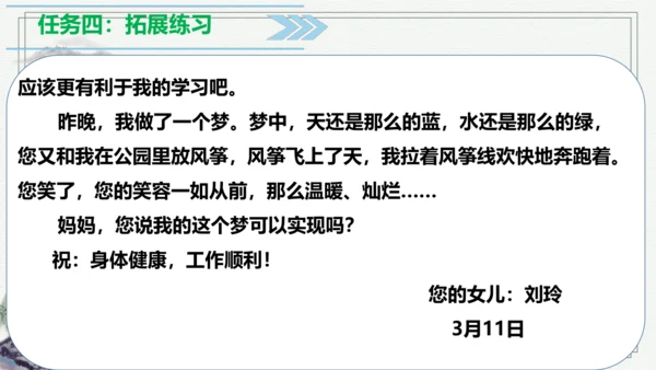 【学霸提优】统编版语文五上（ 第六单元重难点梳理复习）（课件）