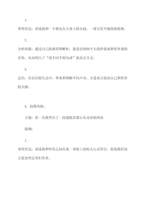 写那一次我真什么的提纲