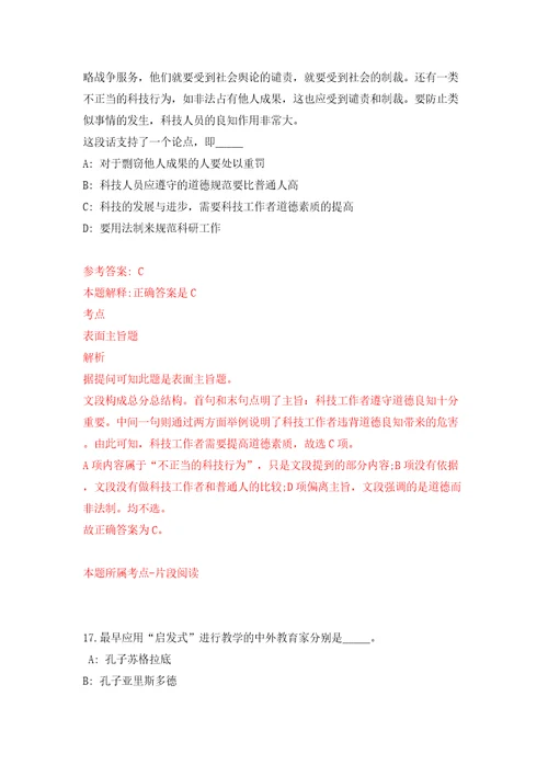 深圳市福田区华富街道办事处公开选用20名机关事业单位辅助人员和社区专职工作者模拟试卷附答案解析第5期