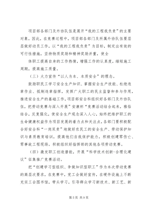 项目部关于劳动竞赛的实施方案 (2).docx