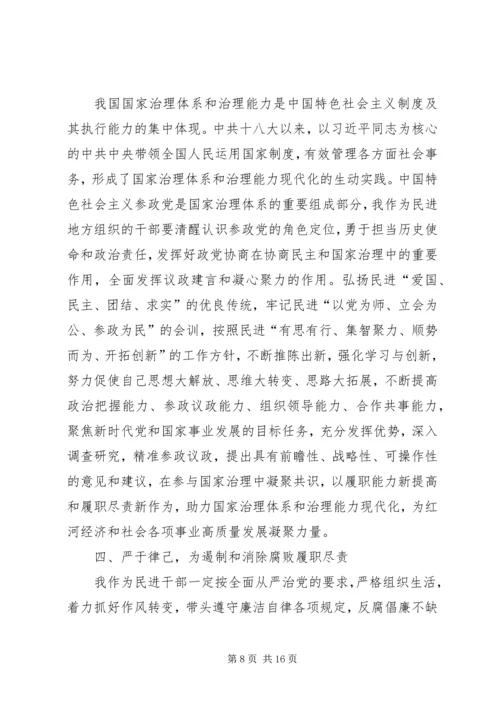 学习党的十九届四中全会精神心得5篇.docx
