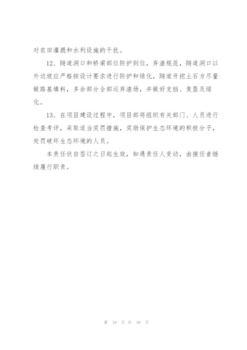 精编垃圾分类目标责任书.docx