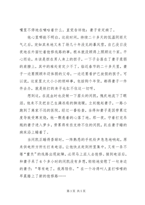 供电公司职工事迹材料.docx