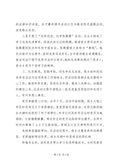 思想汇报创先争优承诺 (5).docx