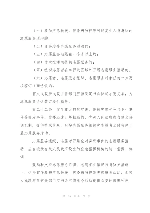 退役军人志愿服务组织制度3篇.docx