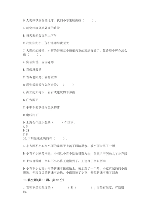 部编版六年级下册道德与法治期末测试卷精品（易错题）.docx