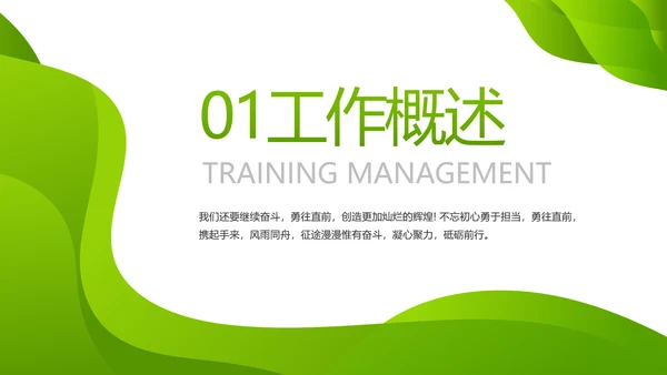 企业绿色发展战略动态PPT模板