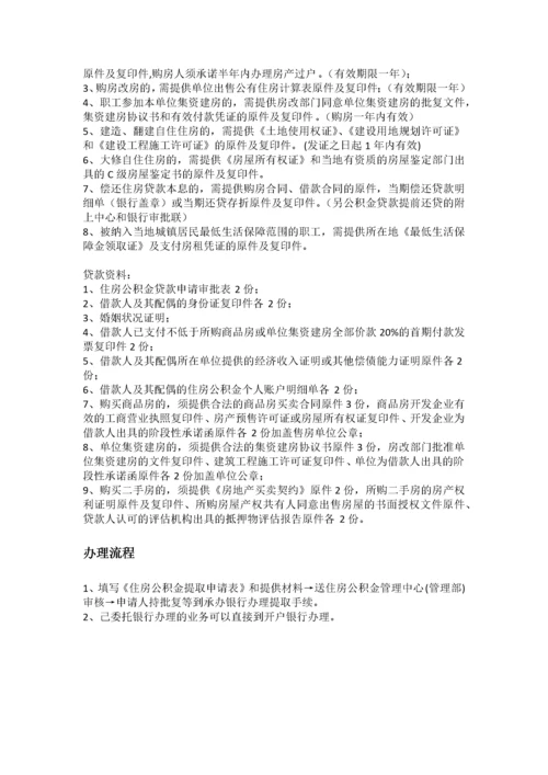 海口市五险一金办事指南.docx