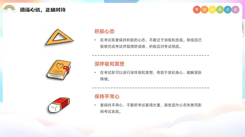 炫彩风插画风考试动员大会主题班会PPT