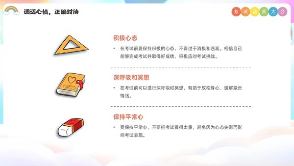 炫彩风插画风考试动员大会主题班会PPT