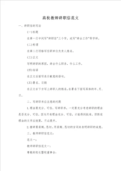 高校教师辞职信范文