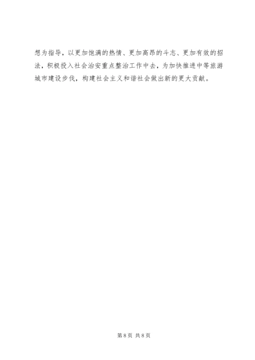 县委副书记在全县社会治安重点整治工作会议上的讲话 (13).docx