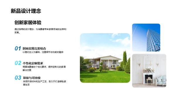 家居市场的创新先锋