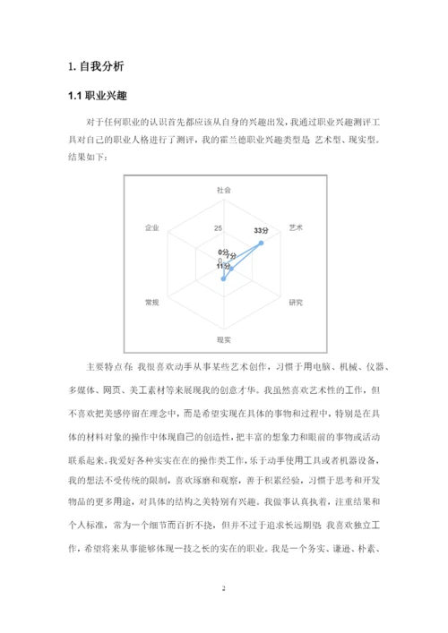 14页6700字工业工程专业职业生涯规划.docx