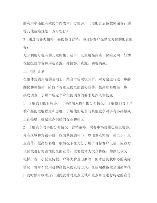 精编之幼儿早教中心商业计划书工作计划（共2篇）.docx