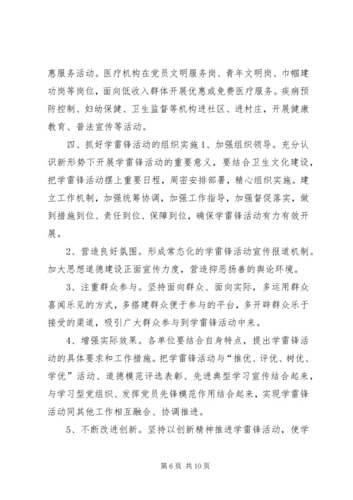 乡镇学雷锋活动实施方案_1.docx