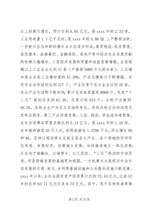县政府工作报告 (22).docx