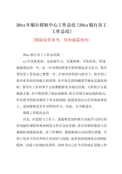 20xx银行员工工作总结