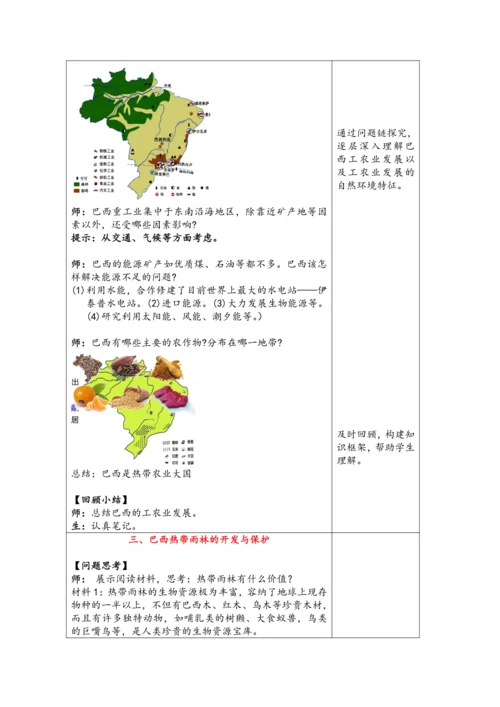 【大单元教学】西半球的国家大单元整体教学--人教版（新课标）七下（单元分析 2课时教学设计）