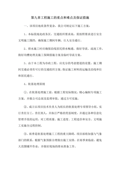 工程施工的重点和难点及保证措施.docx