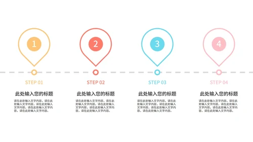 一键换色流程图样式合集PPT模板