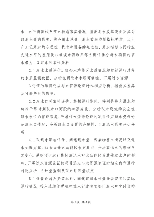 取水变更报告报告 (2).docx