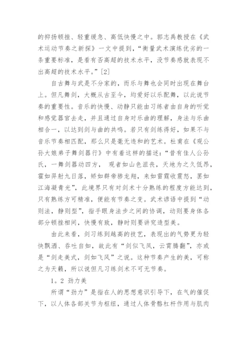 有关美学的论文精编.docx