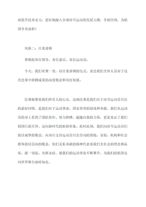 冰雪运动员颁奖词