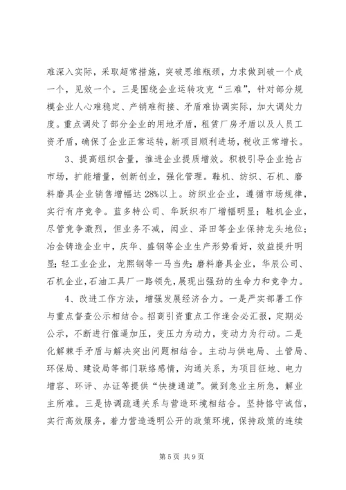 乡镇工业经济总结及工作计划_1.docx