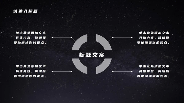 发光星球仰视星空科技PPT模板