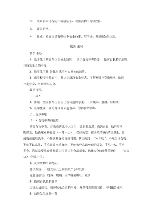 安全教育教案8篇