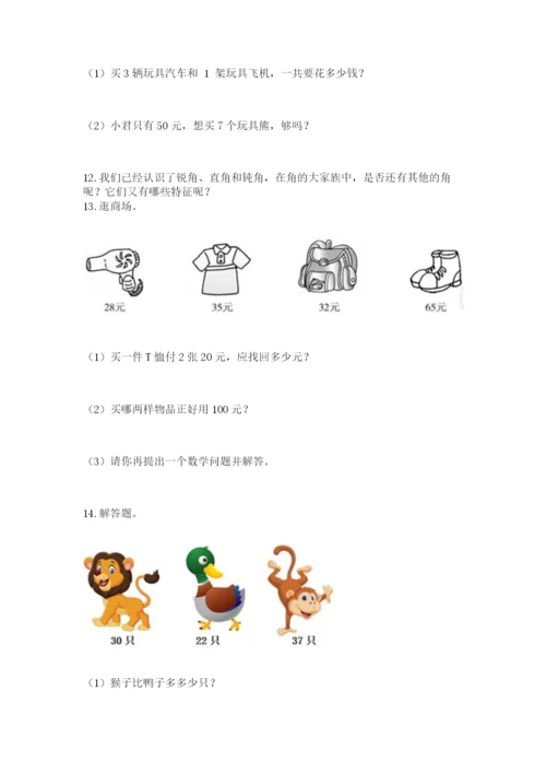 小学二年级数学应用题大全精品（实用）.docx