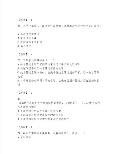 2023年一级建造师-机电工程实务题库400道附答案【培优b卷】