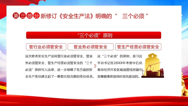 6月安全生产月学习新安全生产法PPT课件