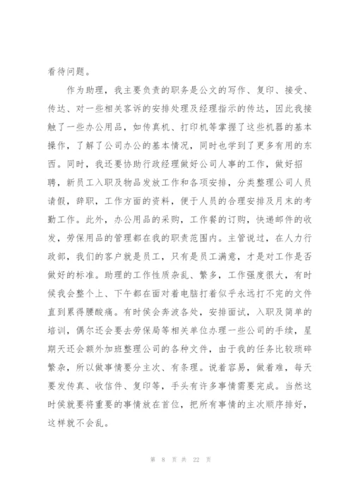 行政2021实习工作报告5篇.docx