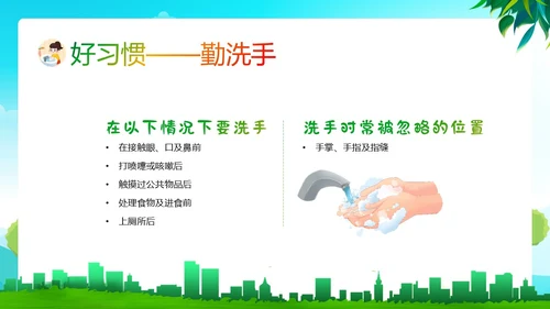 全国爱国卫生月主题班会PPT课件