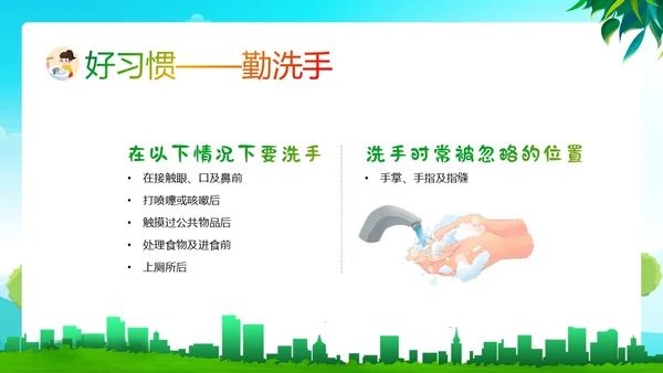 全国爱国卫生月主题班会PPT课件