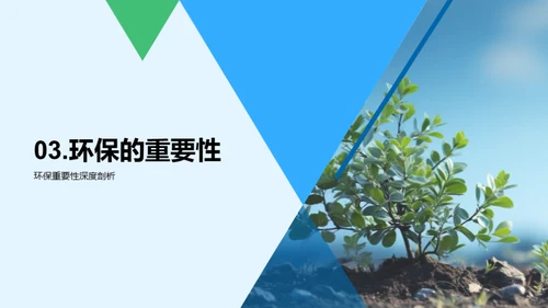 植树环保 掌握未来