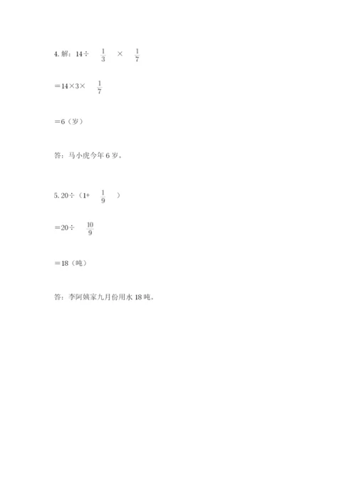 冀教版五年级下册数学第六单元 分数除法 测试卷附答案（轻巧夺冠）.docx