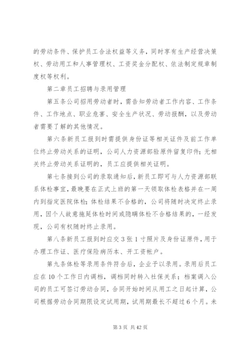 企业的规章制度是体现企业与劳动者在共同劳动精编.docx