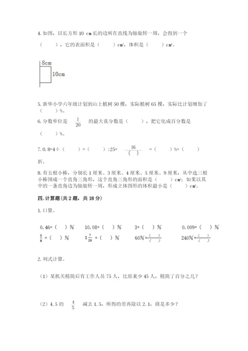 苏教版六年级下册数学期中测试卷及参考答案【综合题】.docx