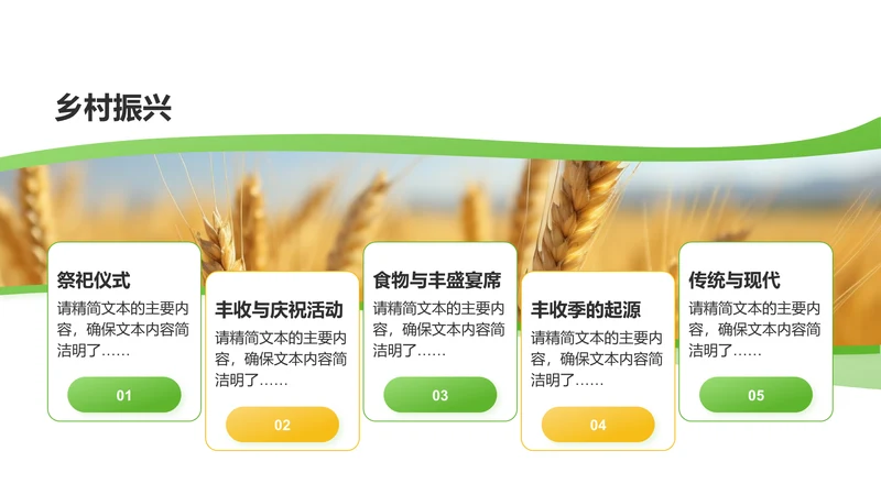 乡村振兴-乡村振兴PPT