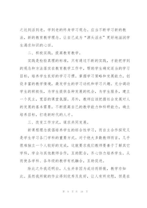 教师教育课培训心得体会.docx