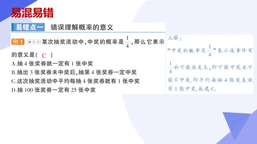 专题05概率初步（考点串讲，3大考点16大题型突破3大易错剖析）  课件（共40张PPT）